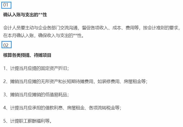 月末结账操作搞不定？别急，会计月末结账汇总（附详细工作流程）