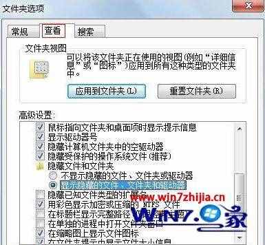 win7系统怎么查看隐藏的文件夹