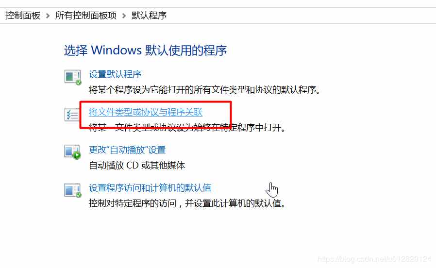 Windows 设置文件默认打开方式