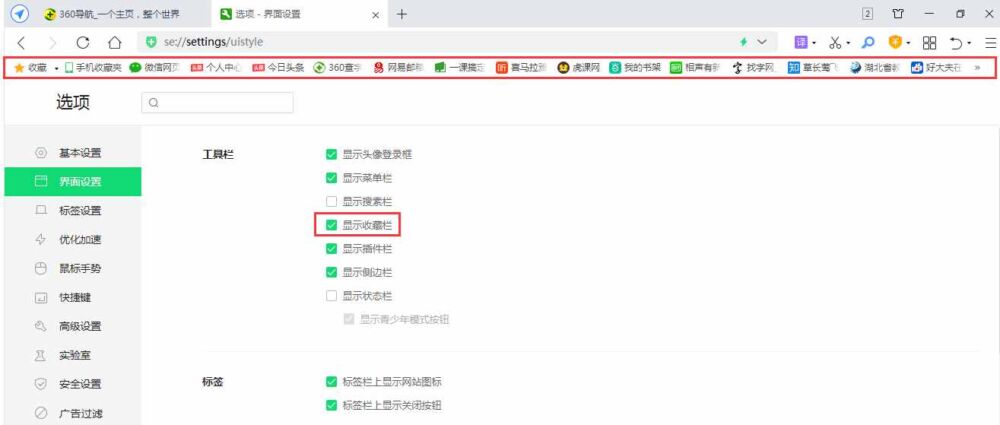 办公小技巧：360浏览器顶端的收藏栏不见了怎么找回？