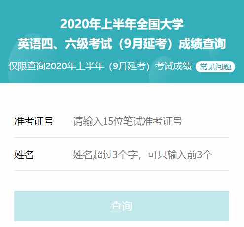 如何通过身份证号查询四级成绩和准考证号，入口在这里！