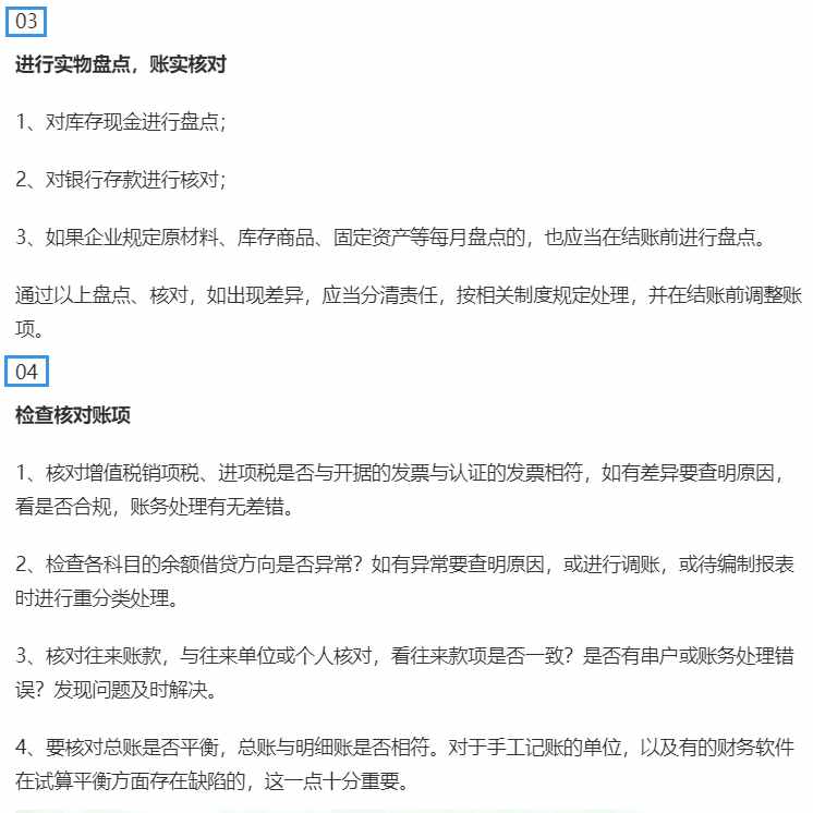 月末结账操作搞不定？别急，会计月末结账汇总（附详细工作流程）