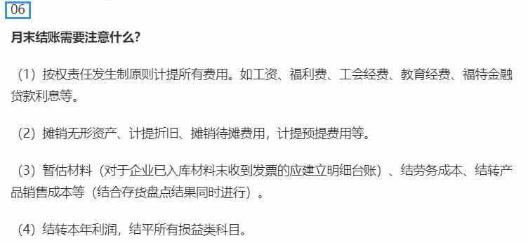 月末结账操作搞不定？别急，会计月末结账汇总（附详细工作流程）