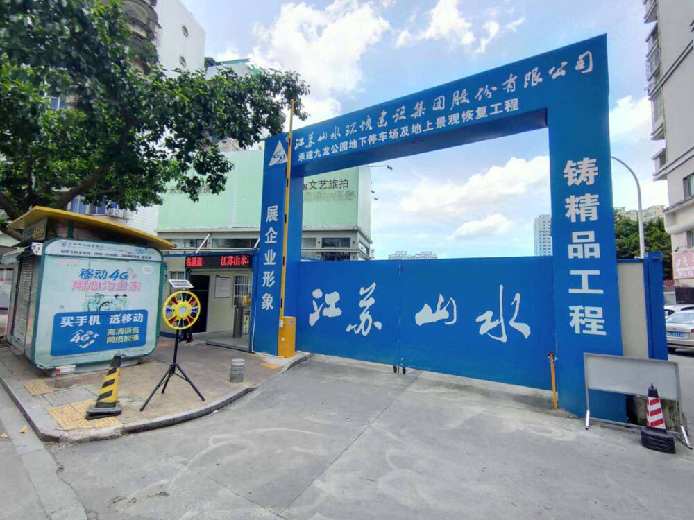 漳州市区九龙公园新建地下停车场项目，为何进度停滞？