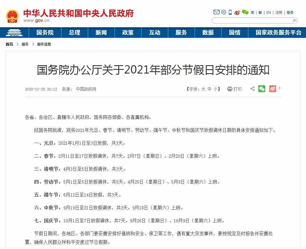 2021年春节假期延长至2月27日？真相来了……