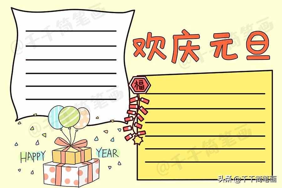 2020元旦节日手抄报图片来了，中小学生都适用，还不快收藏