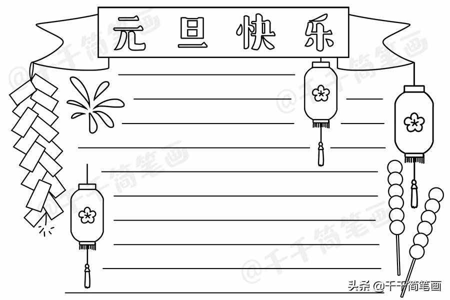 2020元旦节日手抄报图片来了，中小学生都适用，还不快收藏