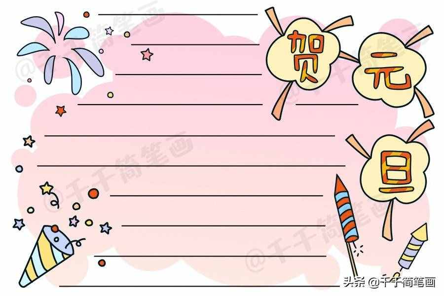 2020元旦节日手抄报图片来了，中小学生都适用，还不快收藏