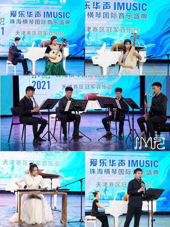 2021爱乐华声•珠海横琴国际音乐盛典天津赛区在华夏未来剧院举办