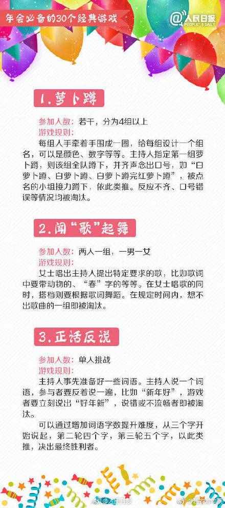 转发收藏！30个经典游戏，今年年会不冷场