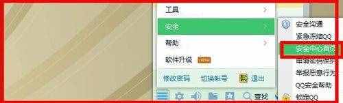 怎么查询qq登陆记录