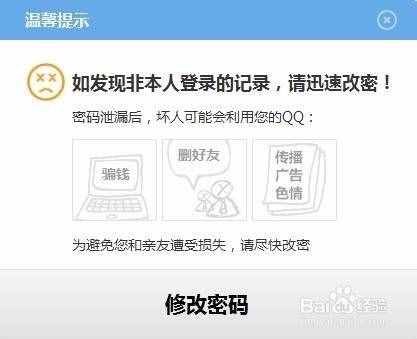 怎么查询qq登陆记录