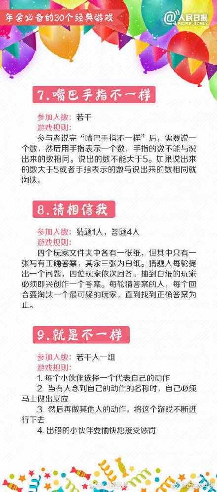 转发收藏！30个经典游戏，今年年会不冷场