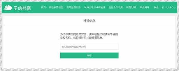 学信网公布查询本人学籍学历信息方法