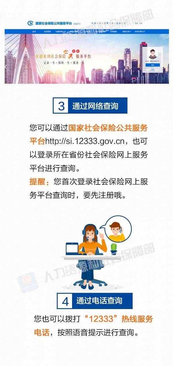 社保缴费情况怎么查？这5种方式总有一种适合你