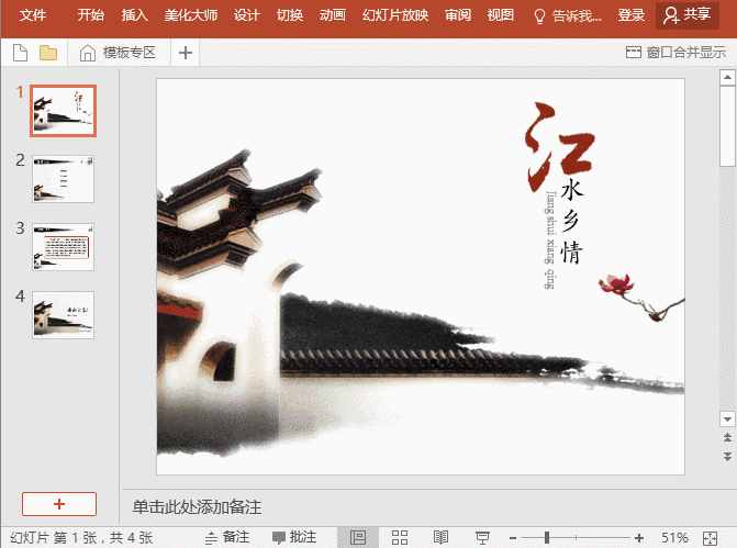 ppt播放设置：背景音乐设置技巧汇总