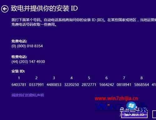 win8.1系统使用电话在线激活的方法