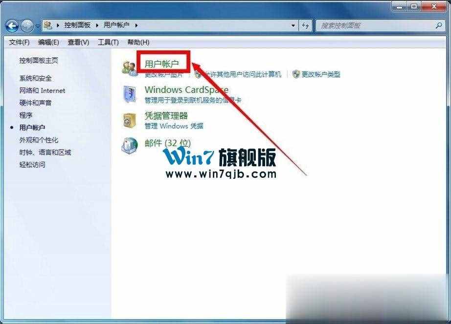 Win7怎么获得管理员权限