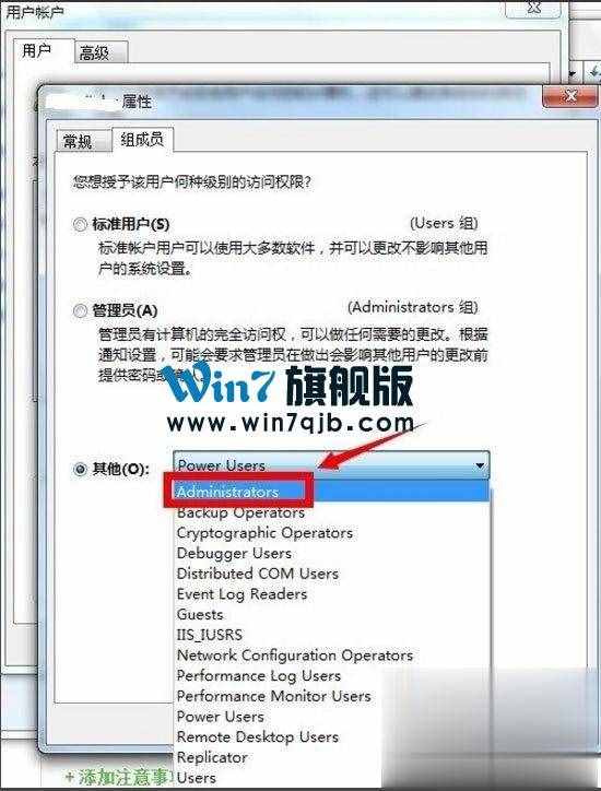 Win7怎么获得管理员权限