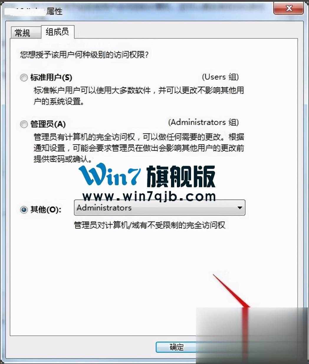 Win7怎么获得管理员权限