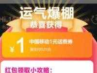 支付宝中国移动10086小程序收藏有礼0.01充1元话费 免费话费 活动线报  第1张