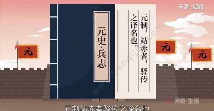 驿站在元代称作为什么驿站在元代叫什么（驿站在元代称作什么）