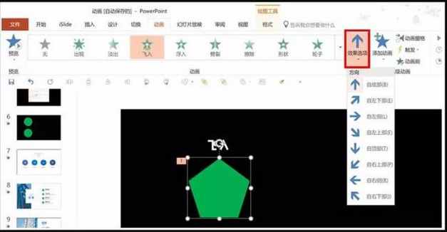 干货！PPT里的动画设置技巧