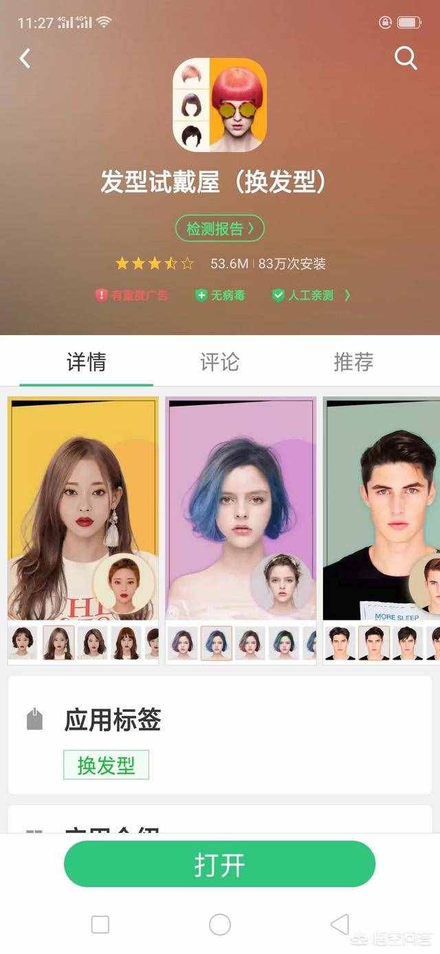 相片换发型是什么app（相片换发型）