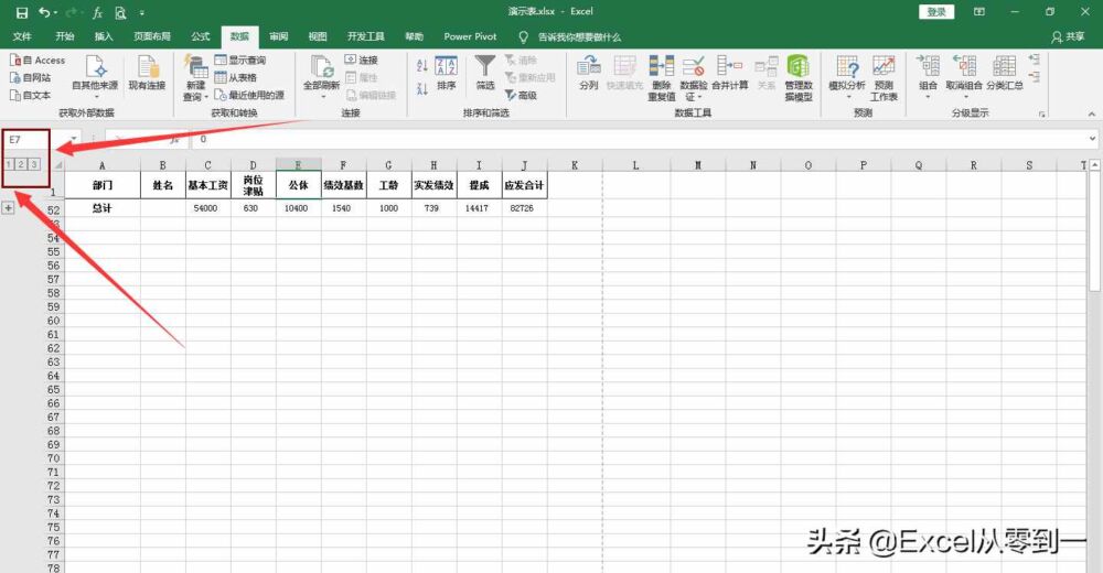 3步搞定Excel表格中的分类别汇总数据，简单到没朋友