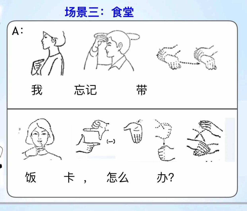 手语场景对话，有图有文字，原来学手语这么简单！