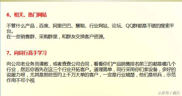 怎么找客户，我给你推荐，7个非同寻常的办法！