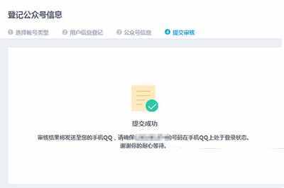 qq公众号怎么申请 qq公众号申请图文教程6