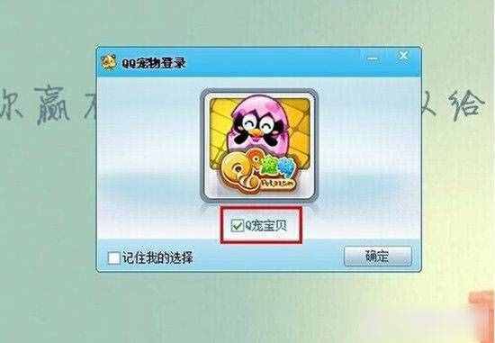 qq宠物怎么关闭？（取消qq宠物自动登录）