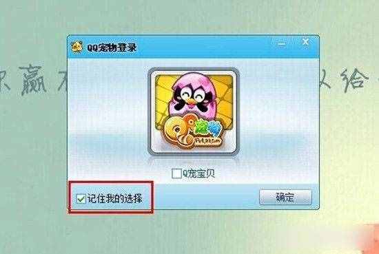 qq宠物怎么关闭？（取消qq宠物自动登录）