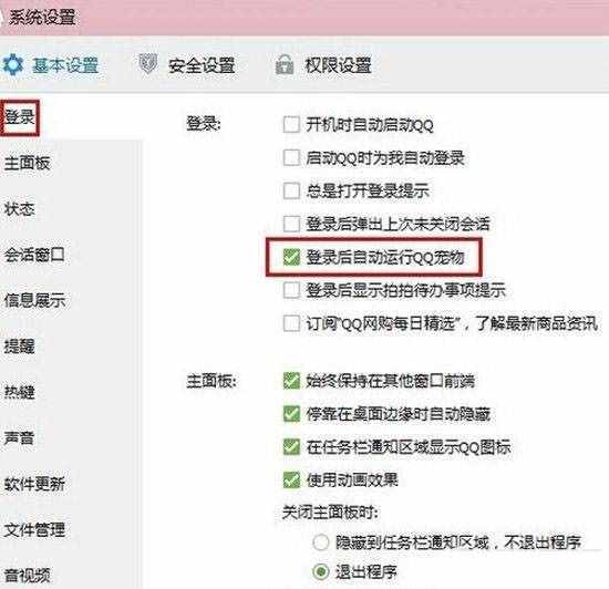 qq宠物怎么关闭？（取消qq宠物自动登录）