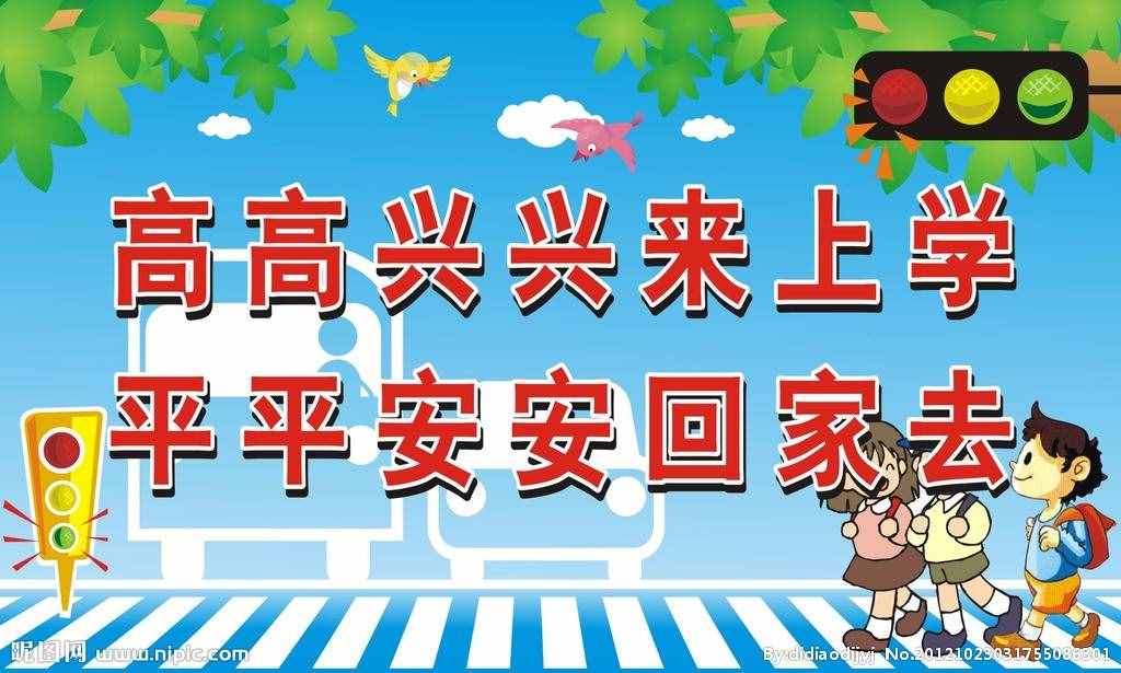 中小学生应掌握的交通安全知识