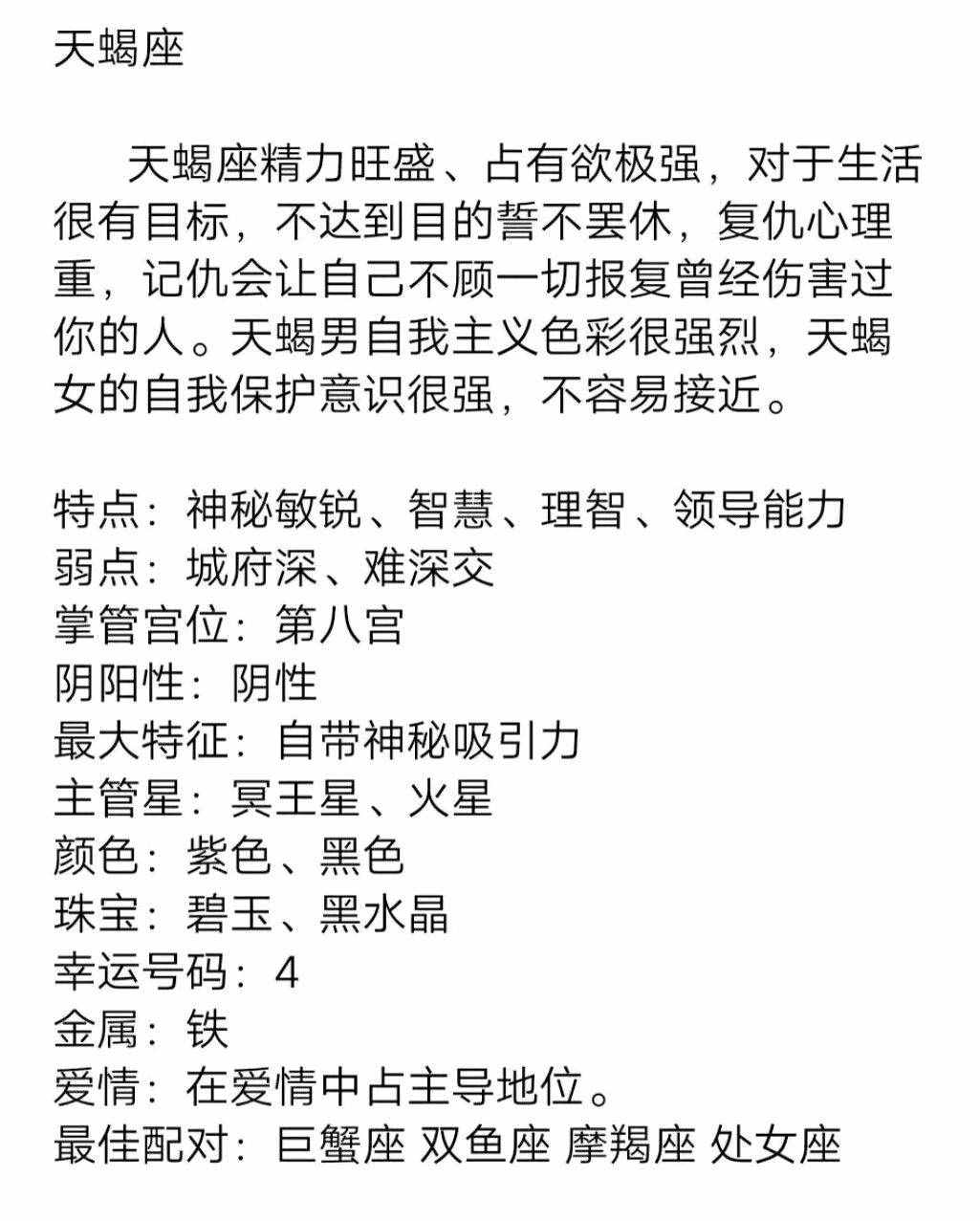 十二星座性格、特点、弱点、爱情、配对—速查