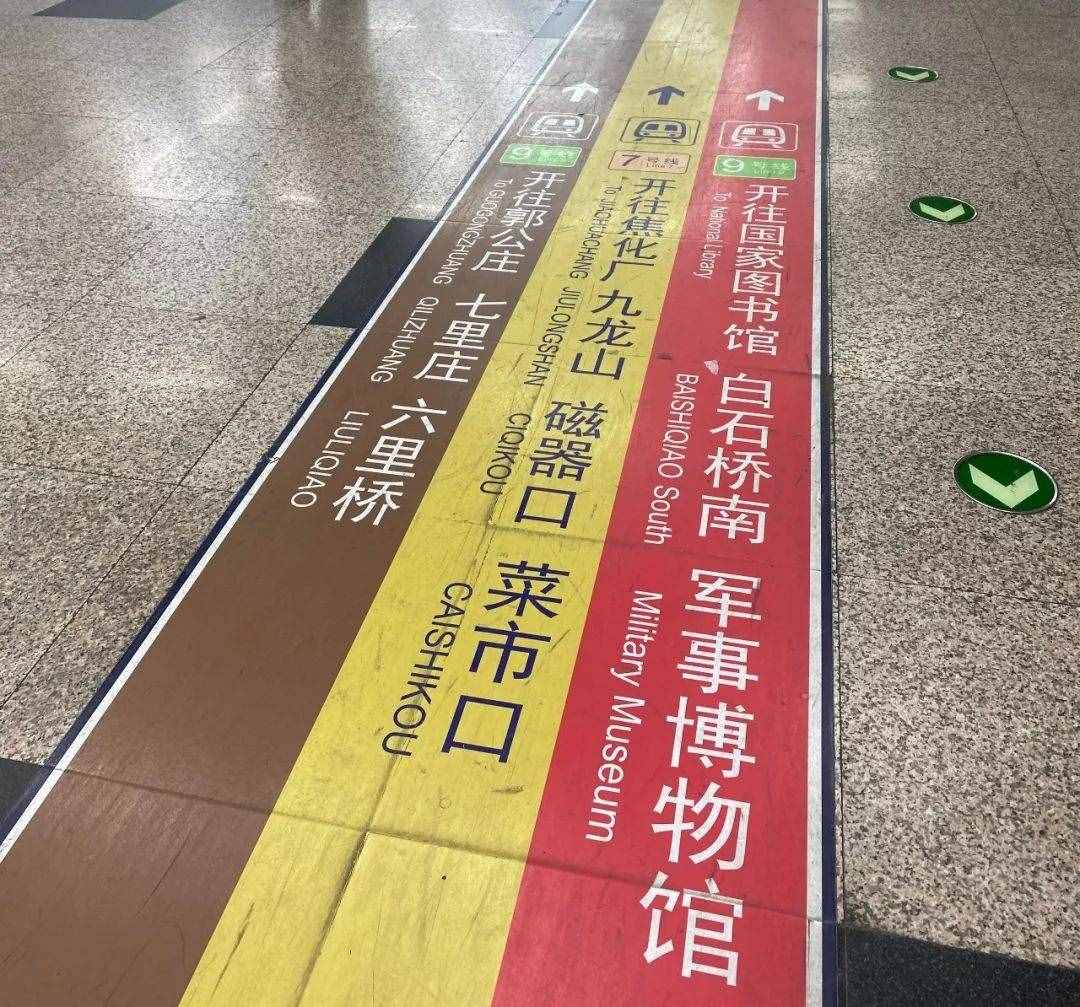 告别晕头转向！地铁北京西站完成升级改造