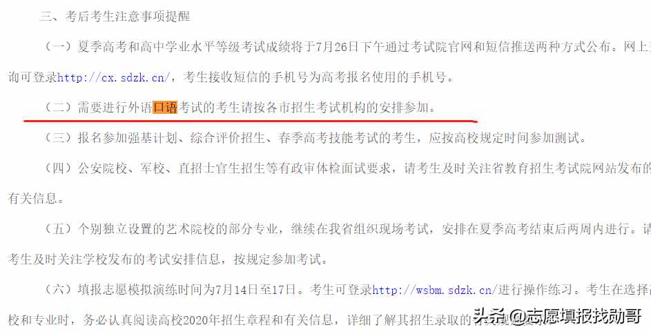高考志愿填报一个重要关键细节：外语口试！忽视它，可能退档