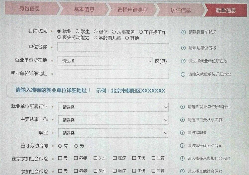 北京市居住证今起可网上申请 图文详解具体办理流程