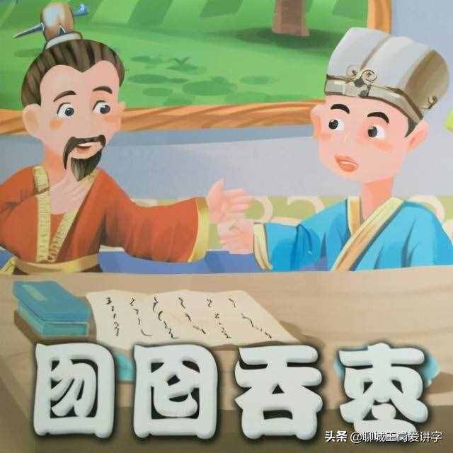 咬文嚼字：词语“囫囵”和“囹圄”你能分清吗？涨知识啦