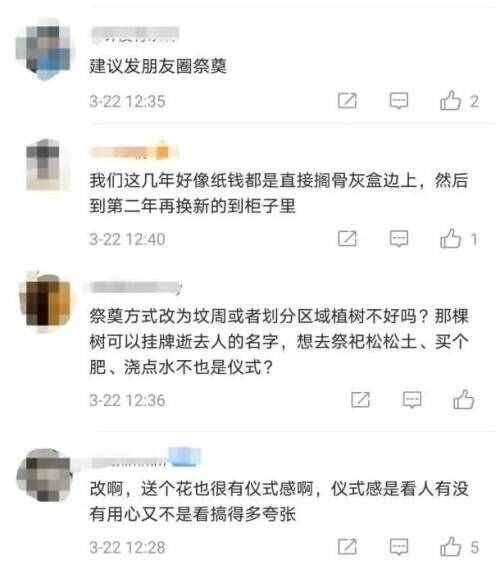 哈尔滨要求清明祭扫“无纸可烧”！网友质疑：不让烧纸难道扫码吗？新华社发声→