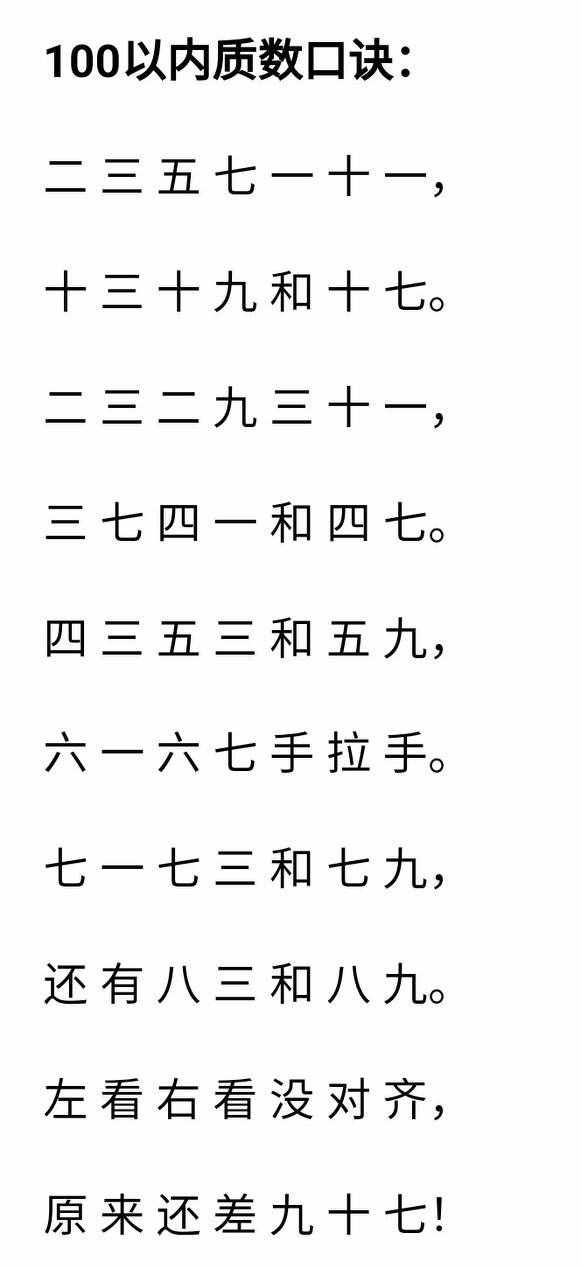 如何记忆100以内质数