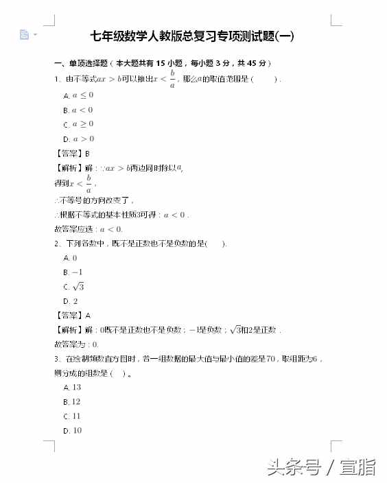 七年级数学人教版总复习专项测试题(一)