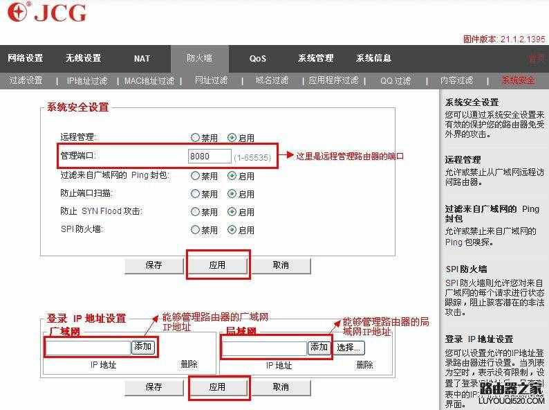 路由器防火墙过滤设置（路由器 防火墙）