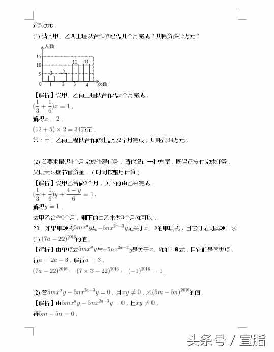 七年级数学人教版总复习专项测试题(一)