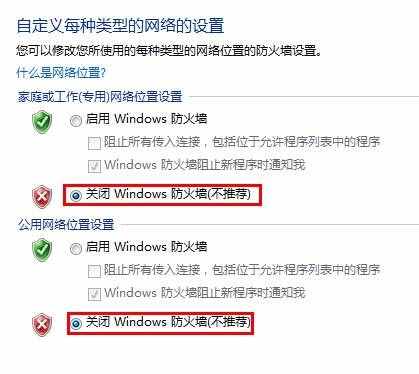 windows安全警报怎么关闭（windows 安全警报）