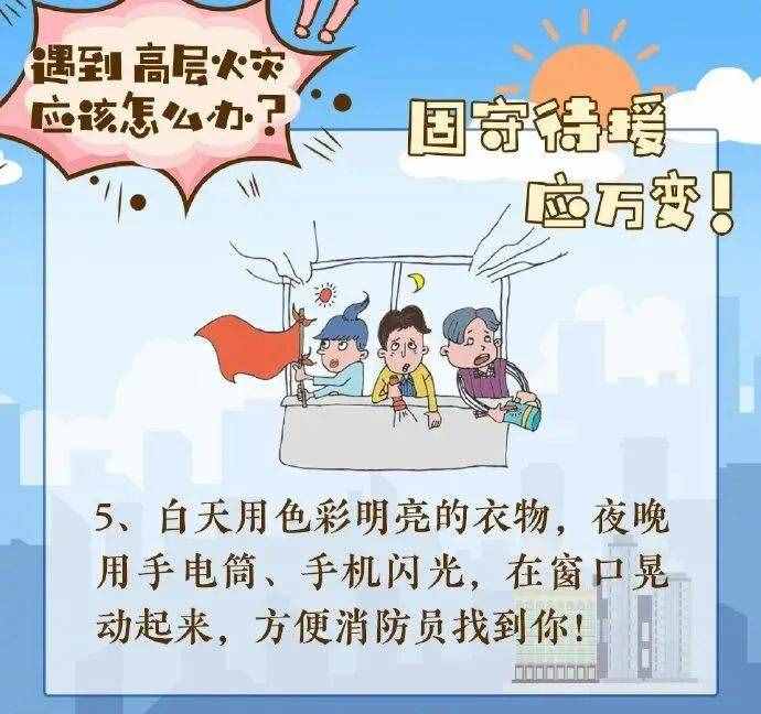 @所有人 高层建筑发生火灾如何逃生？