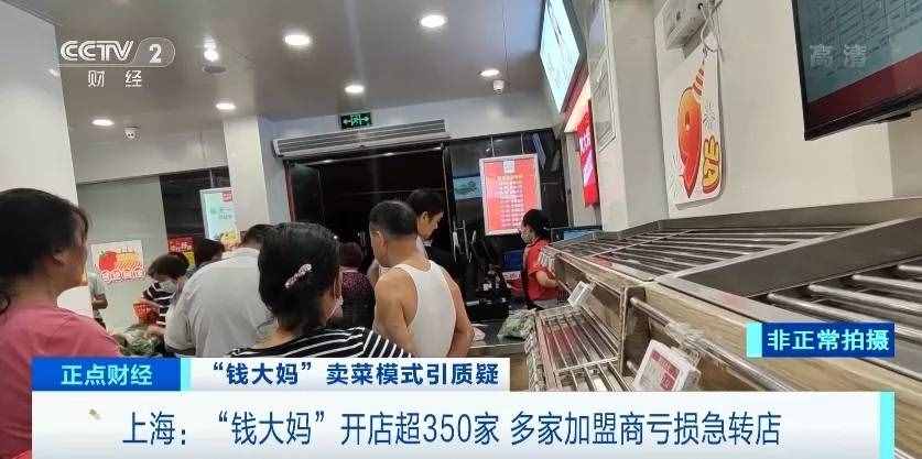 央视曝光！品牌方狂揽9个亿，加盟店一年却亏掉几十万，急转门店！估值250亿的钱大妈紧急回应