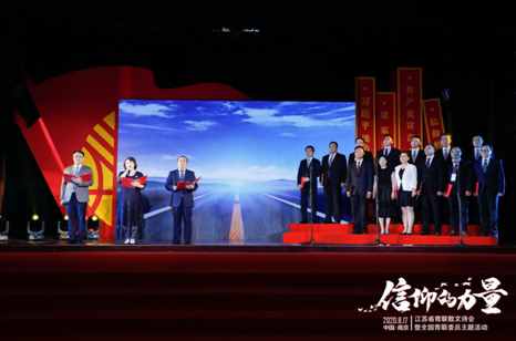 江苏青联散文诗会暨全国青联委员主题活动在南京举行